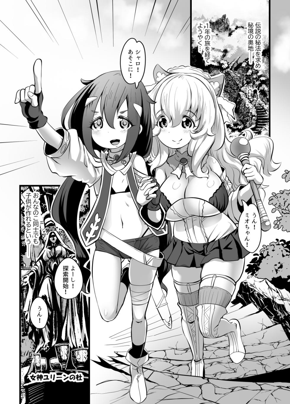 [M.O Seisakujo (Lewis McLaren)] Yuri Kamo - Page 2