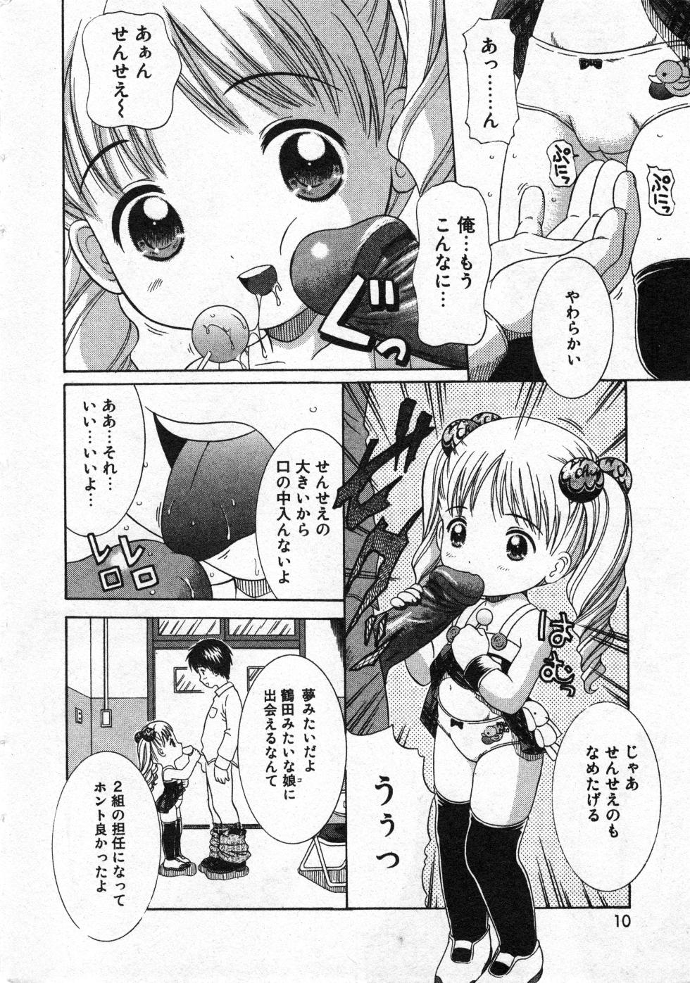 COMIC Minimon Vol. 19 (2005.6) - Page 11