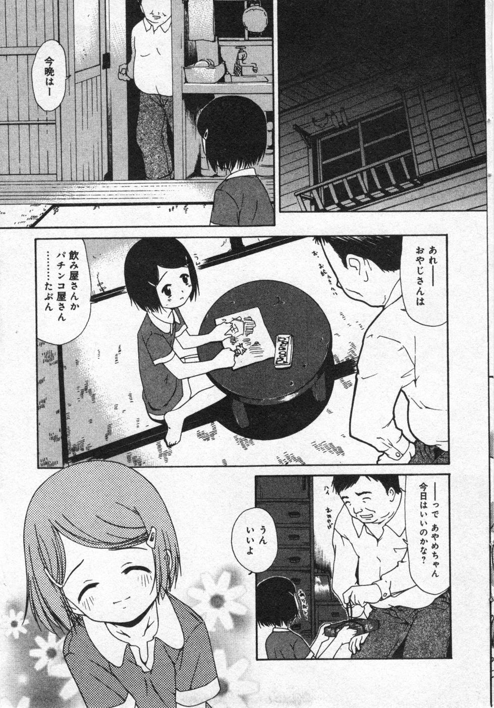 COMIC Minimon Vol. 20 (2005.8) - Page 32