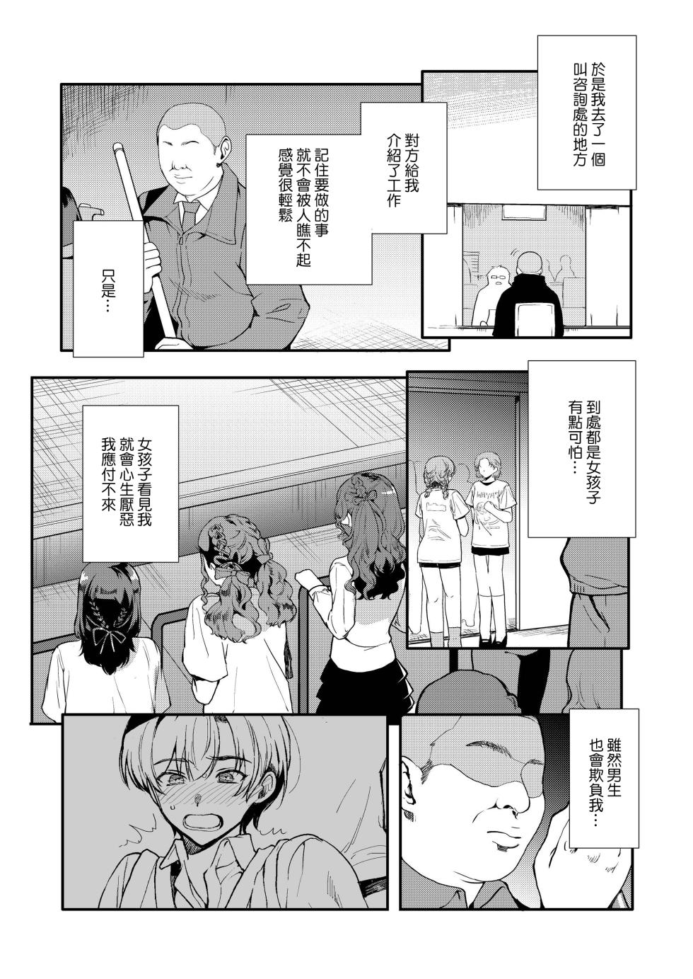 [Shinsei Lolishota (Kirimoto Yuuji, kozi)] Hentai Inmon 5 Chika Idol Oshioki Do-M Choukyou Haishin [Chinese] [Digital] - Page 11
