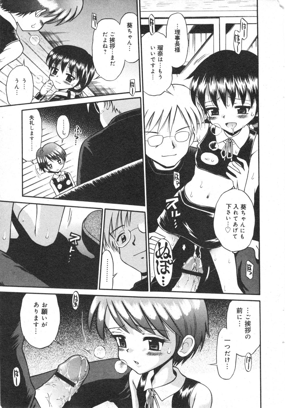 COMIC Minimon Vol. 21 (2005.10) - Page 34