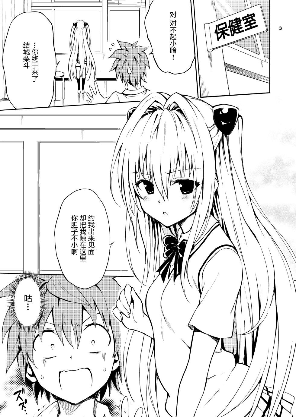 [Kyockchokyock (Kyockcho)] Ecchii no wa Kirai desu ka? (To LOVE-Ru) [Chinese] [绅士仓库汉化] [Digital] - Page 4