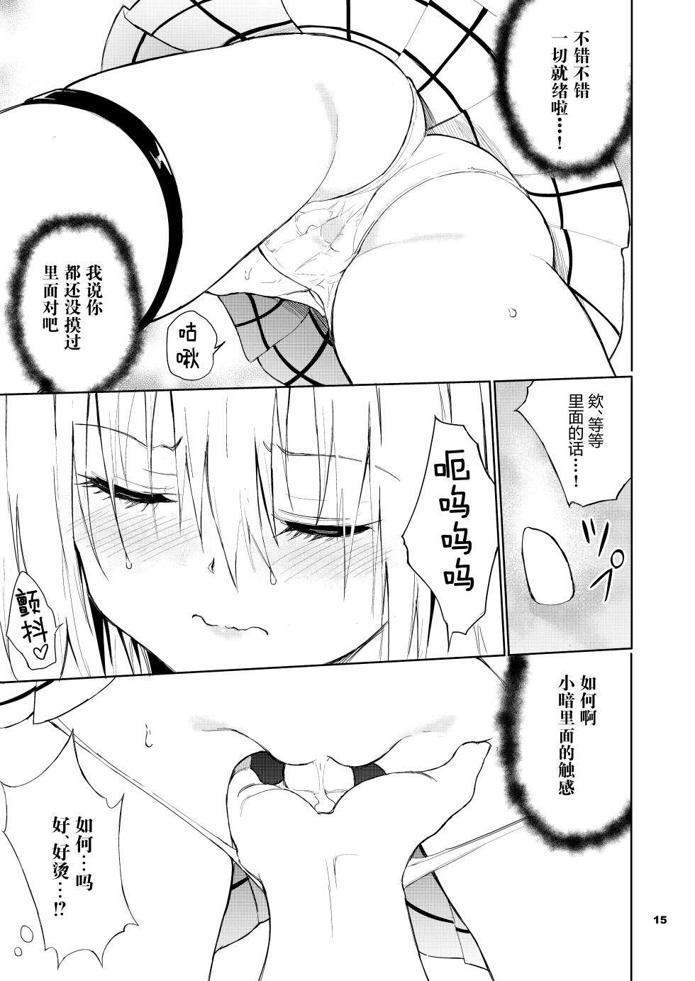 [Kyockchokyock (Kyockcho)] Ecchii no wa Kirai desu ka? (To LOVE-Ru) [Chinese] [绅士仓库汉化] [Digital] - Page 16