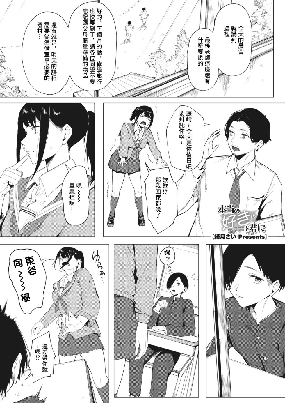 [Kiduki Sai] Hontou no Suki o Kimi ni (COMIC HOTMILK 2024-03) [Chinese] [Digital] - Page 1