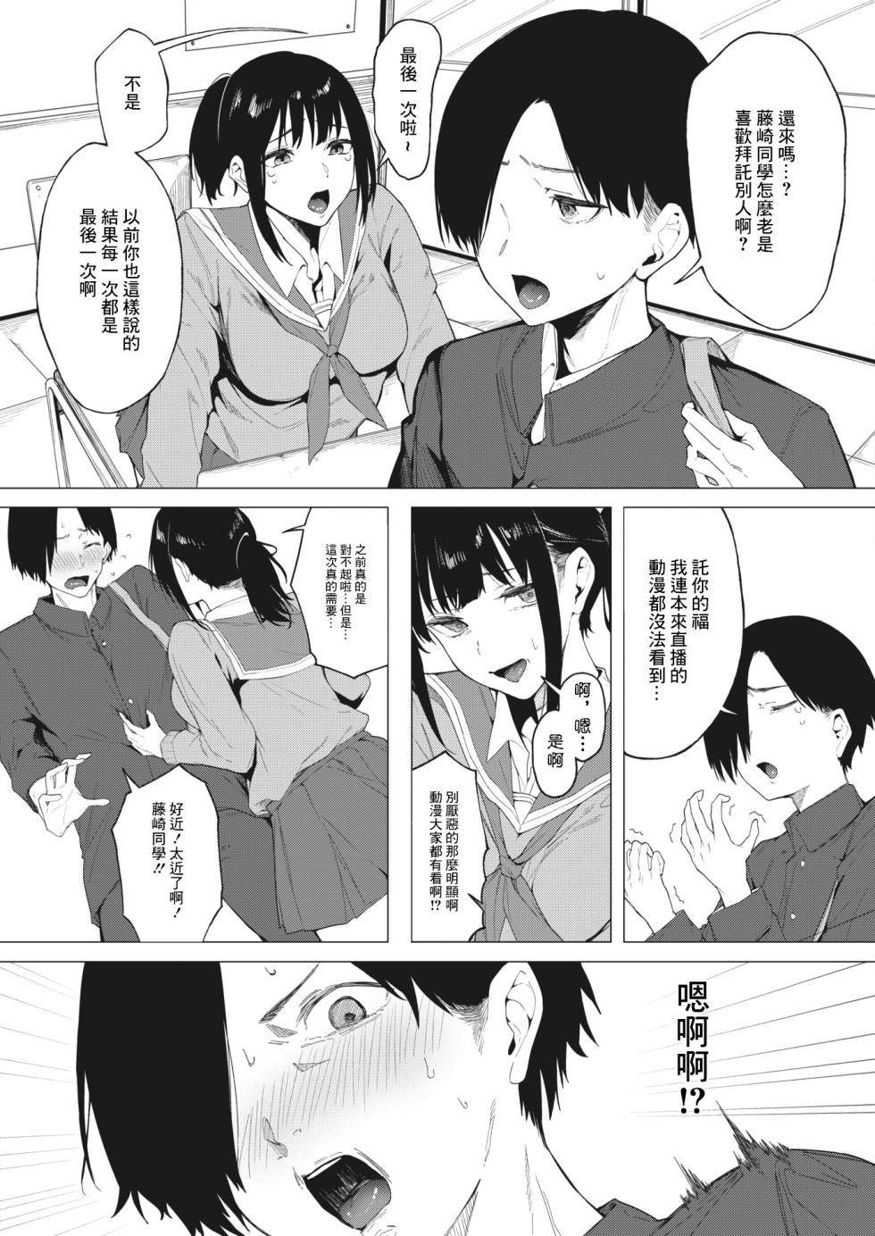 [Kiduki Sai] Hontou no Suki o Kimi ni (COMIC HOTMILK 2024-03) [Chinese] [Digital] - Page 3