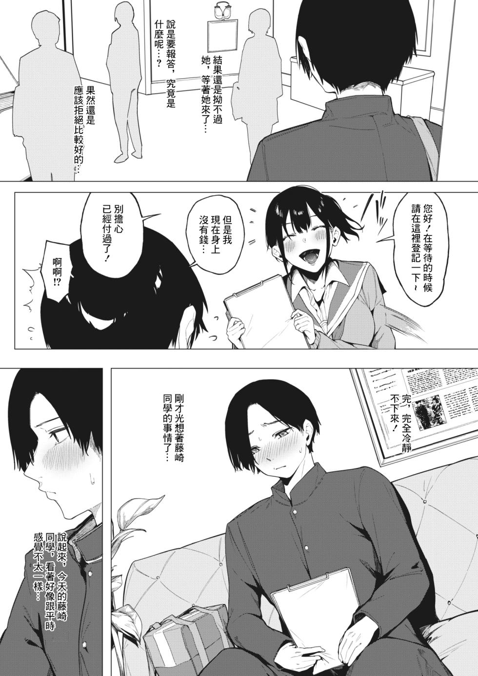 [Kiduki Sai] Hontou no Suki o Kimi ni (COMIC HOTMILK 2024-03) [Chinese] [Digital] - Page 7