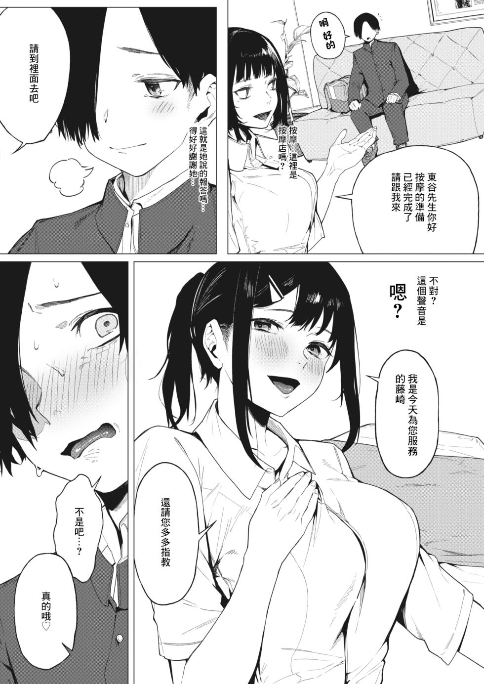 [Kiduki Sai] Hontou no Suki o Kimi ni (COMIC HOTMILK 2024-03) [Chinese] [Digital] - Page 8