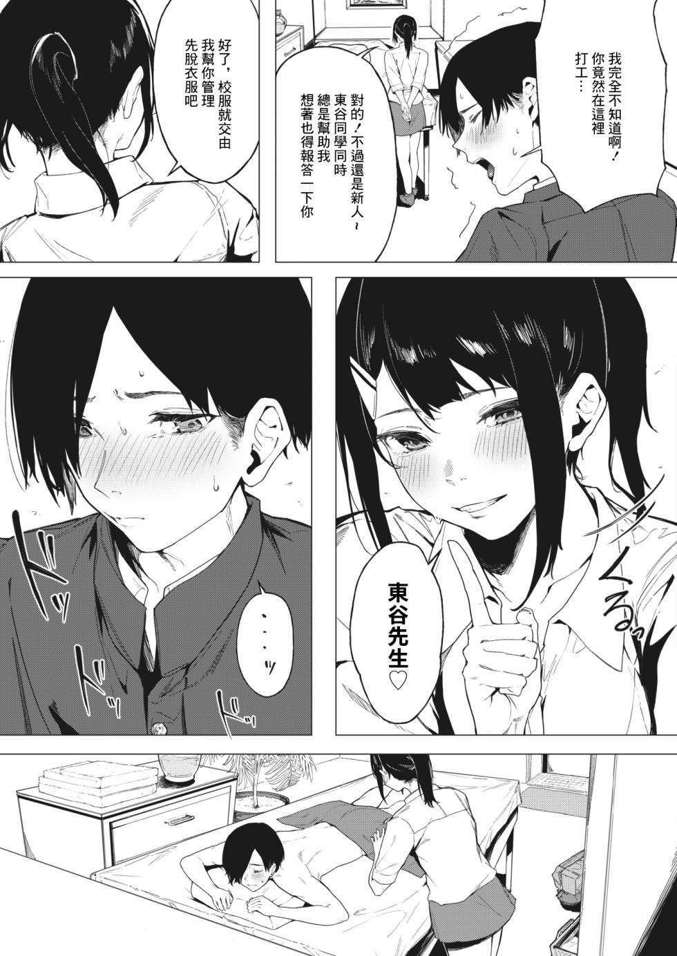 [Kiduki Sai] Hontou no Suki o Kimi ni (COMIC HOTMILK 2024-03) [Chinese] [Digital] - Page 9