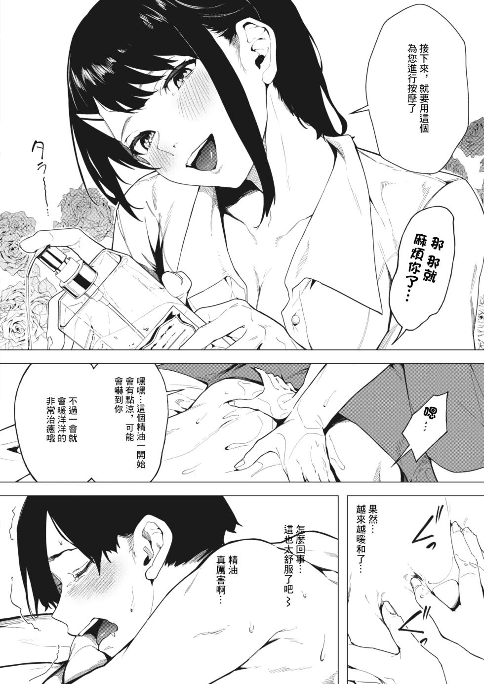 [Kiduki Sai] Hontou no Suki o Kimi ni (COMIC HOTMILK 2024-03) [Chinese] [Digital] - Page 10