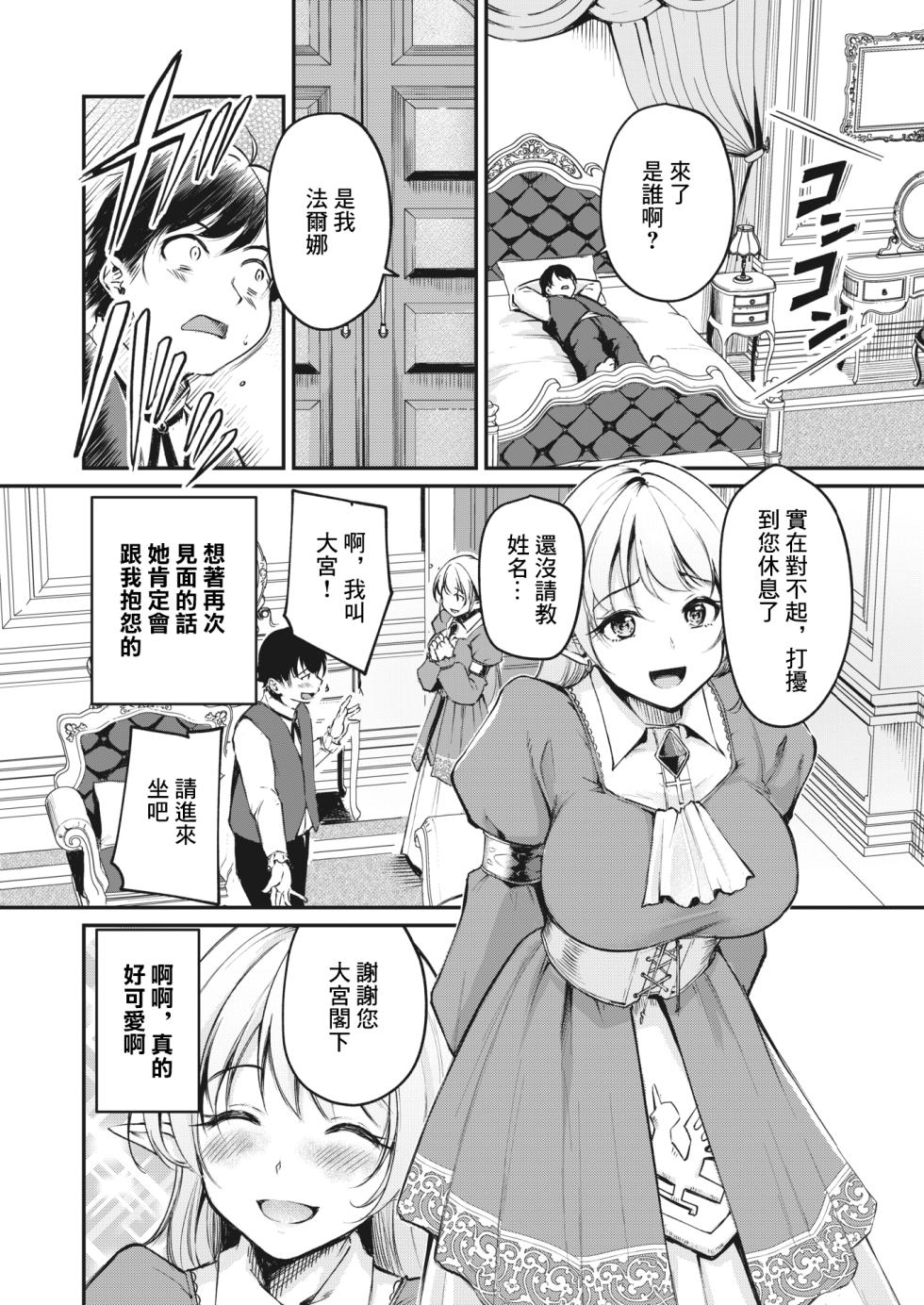 [Regdic] Hakoiri Elf no Oujo-sama (COMIC HOTMILK 2024-03) [Chinese] [Digital] - Page 6