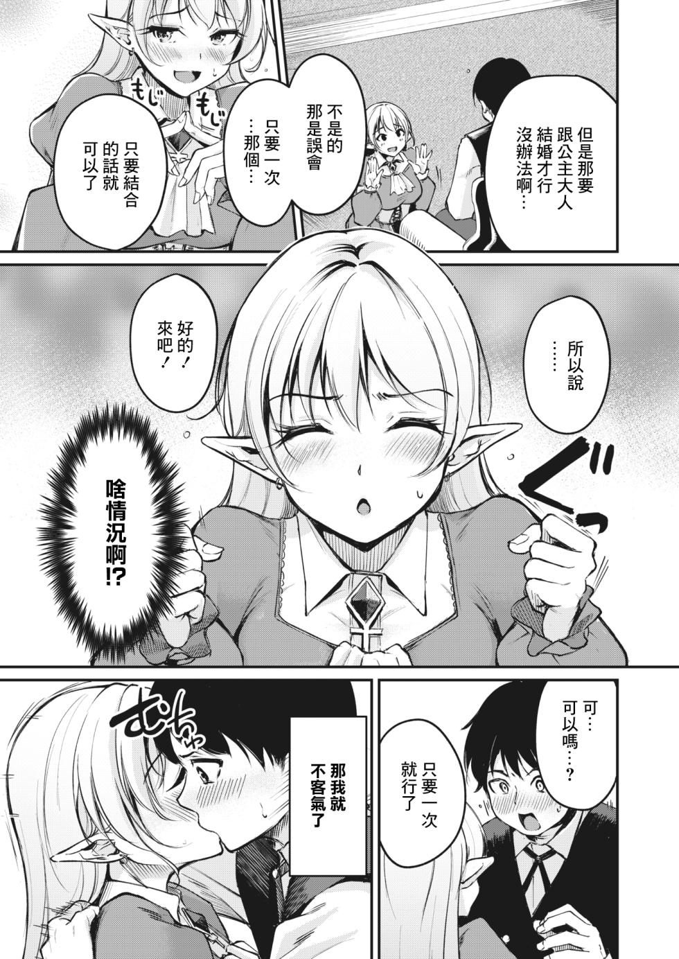 [Regdic] Hakoiri Elf no Oujo-sama (COMIC HOTMILK 2024-03) [Chinese] [Digital] - Page 9