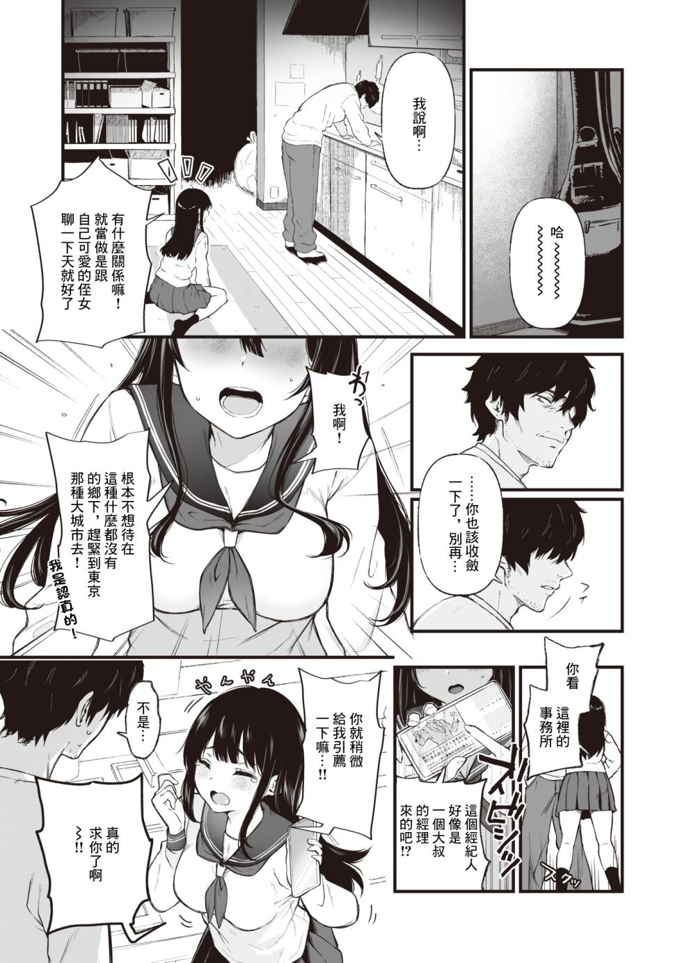[Osomatsu] JK Haishinsha to Muteki no Oji-san (COMIC X-EROS #107) [Chinese] [Digital] - Page 3