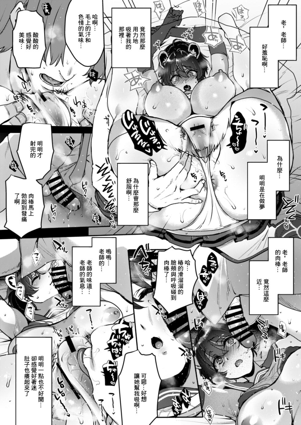 [NIGHT FUCKERS (Mitsugi)] Nemurihimegoto Ura | 昏睡秘事 裏 (Blue Archive) [Chinese] [Digital] - Page 11