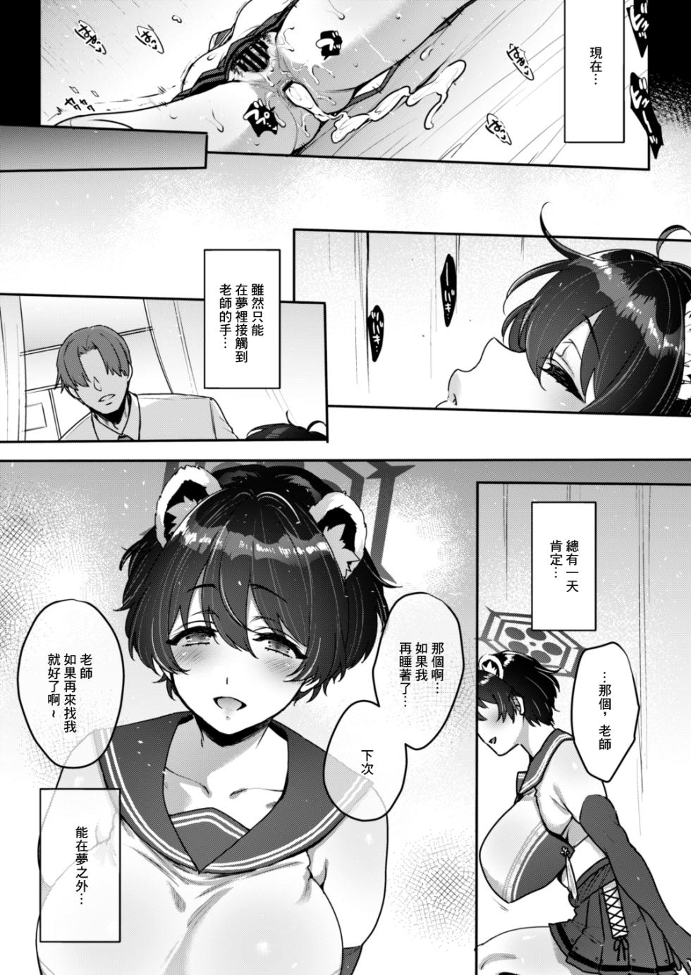 [NIGHT FUCKERS (Mitsugi)] Nemurihimegoto Ura | 昏睡秘事 裏 (Blue Archive) [Chinese] [Digital] - Page 20