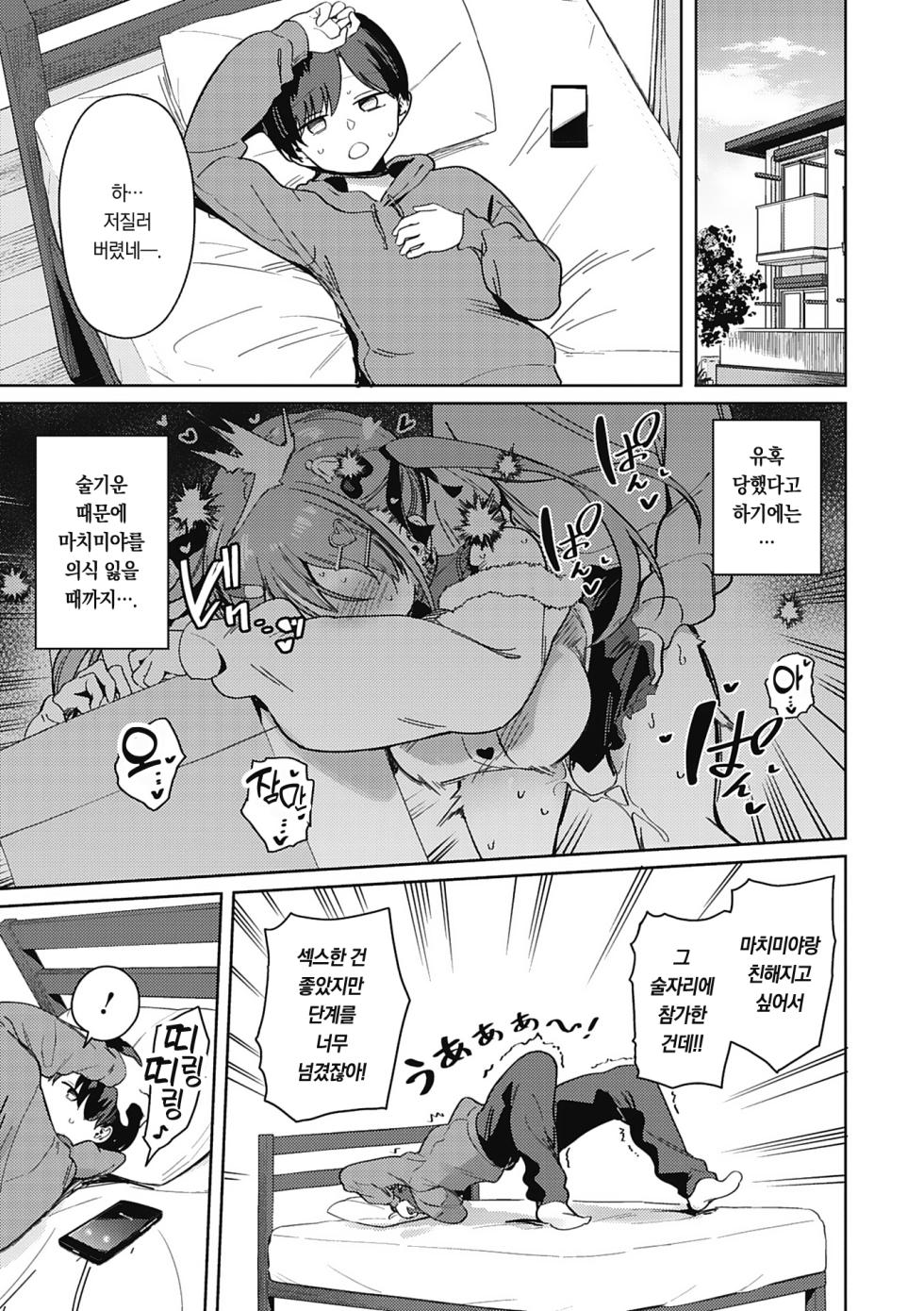 [Bunapi 397 Yen] Kegasaretai-kei Kanojo. | 더럽혀지고픈 그녀 [Korean] [팀 오바참치] - Page 9