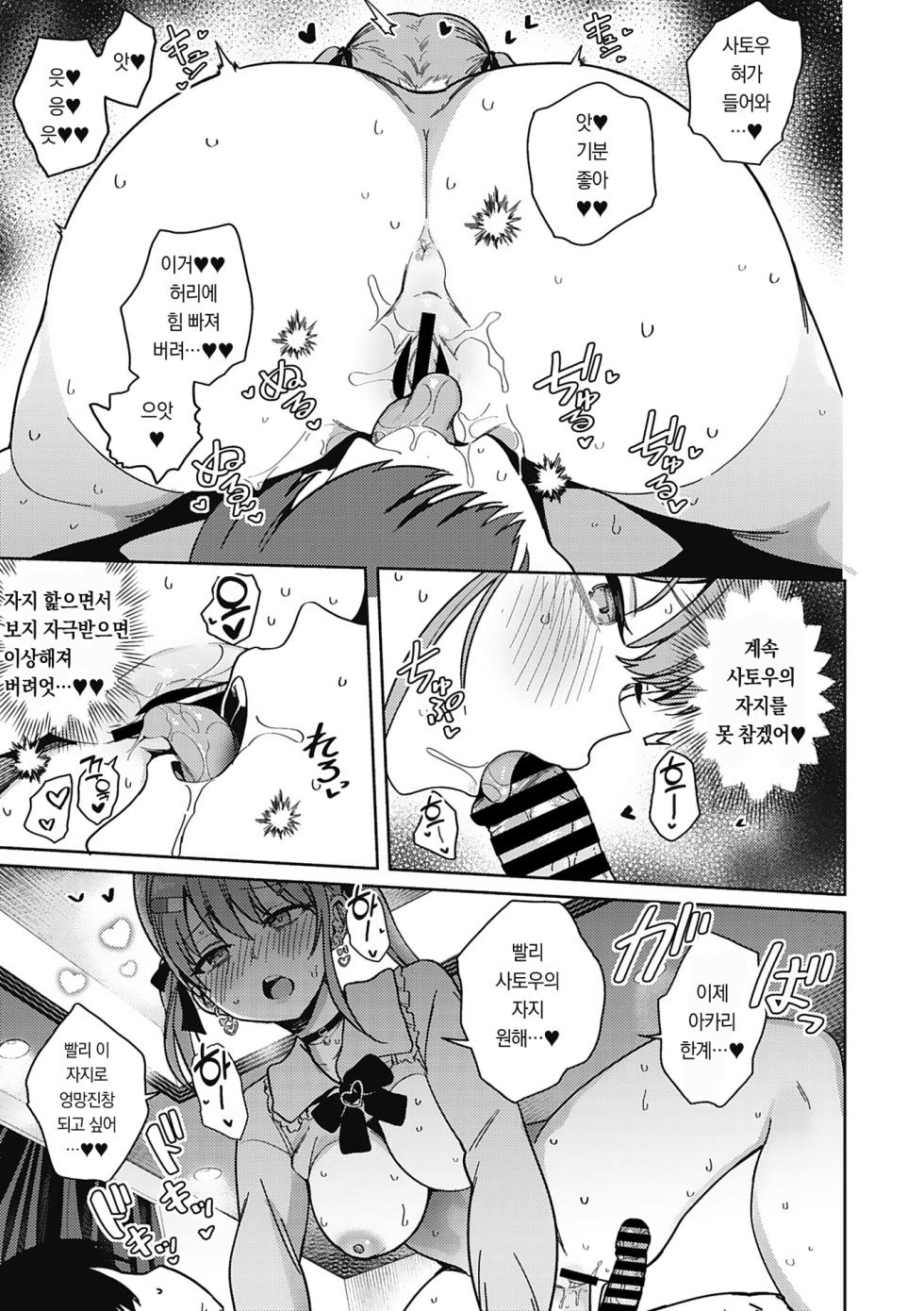 [Bunapi 397 Yen] Kegasaretai-kei Kanojo. | 더럽혀지고픈 그녀 [Korean] [팀 오바참치] - Page 19