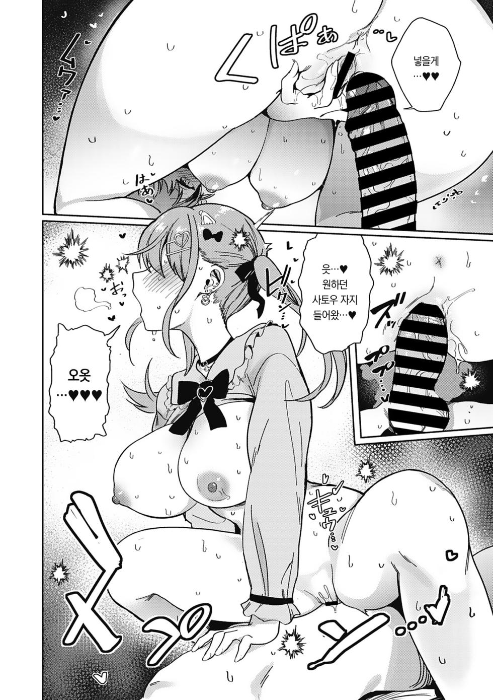 [Bunapi 397 Yen] Kegasaretai-kei Kanojo. | 더럽혀지고픈 그녀 [Korean] [팀 오바참치] - Page 20