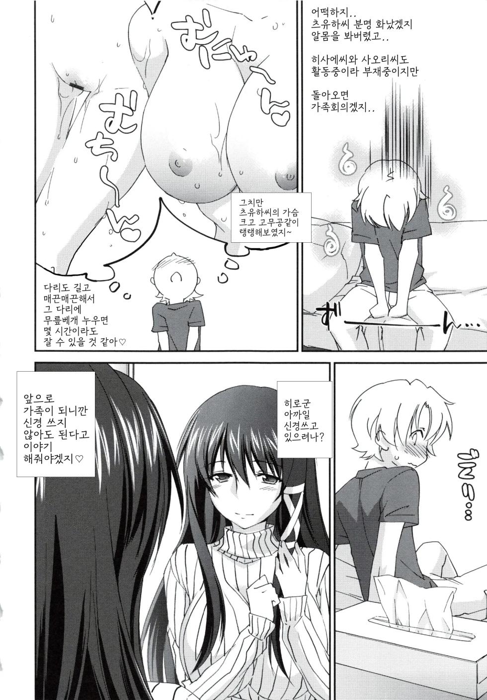 [Yuuki Homura] Onee-chan! Tengoku [Korean] - Page 12