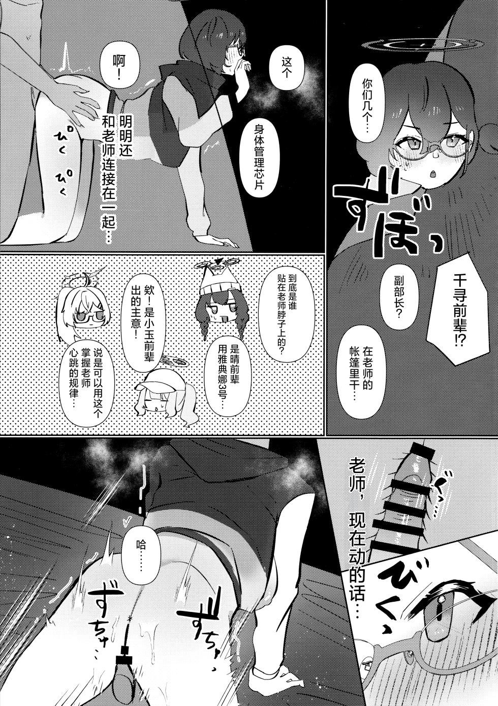 (Sanctum Archive chapter.4) [Corpo Korin (Korin, Ryusei★)] Mayonaka Hacking - hacking in the middle of the night | 夜半时分的骇入 (Blue Archive) [Chinese] [欶澜汉化组] - Page 15
