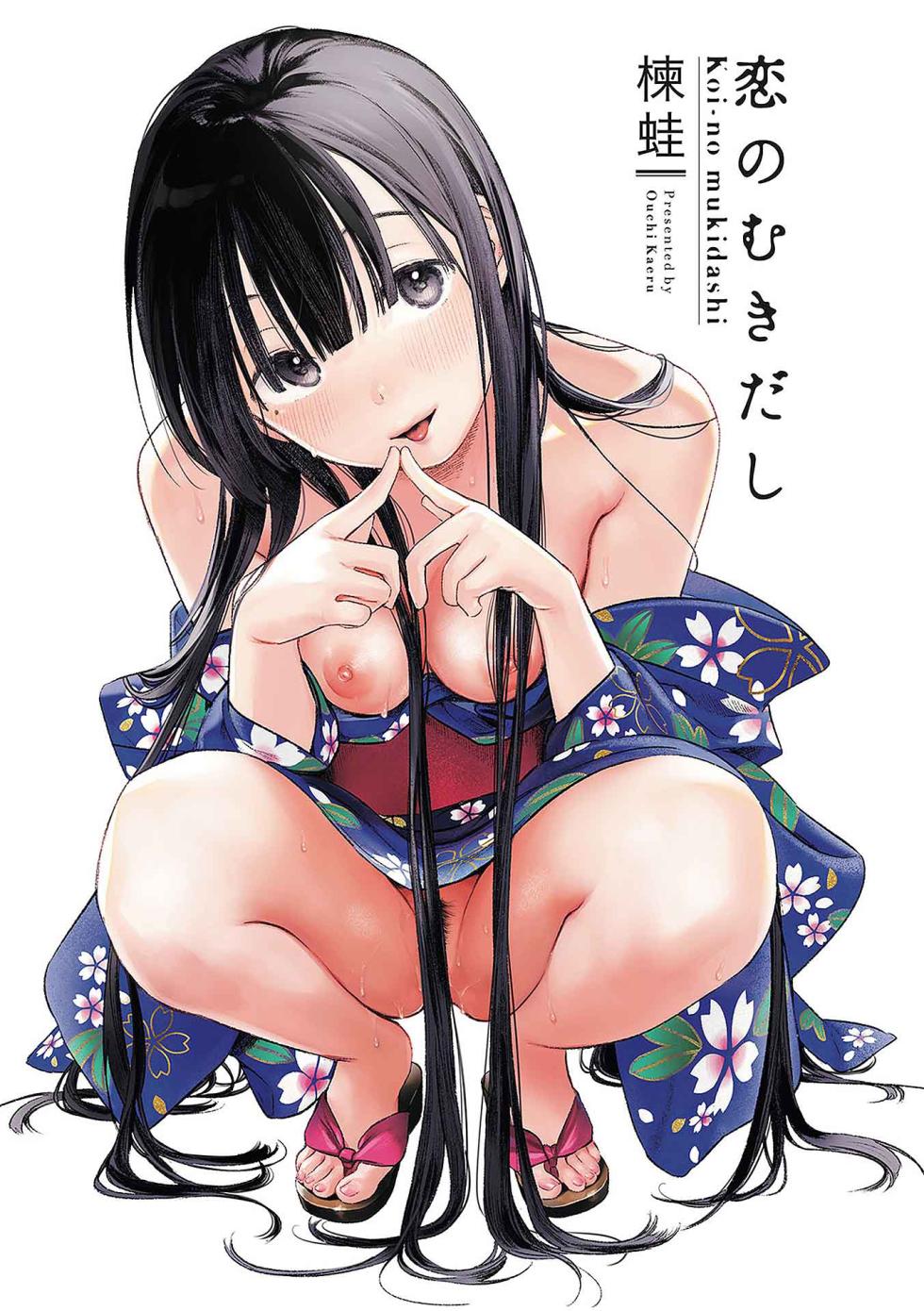 [Ouchi Kaeru] Koi no Mukidashi [Chinese] [大鸟可不敢乱转汉化] [Digital] - Page 4