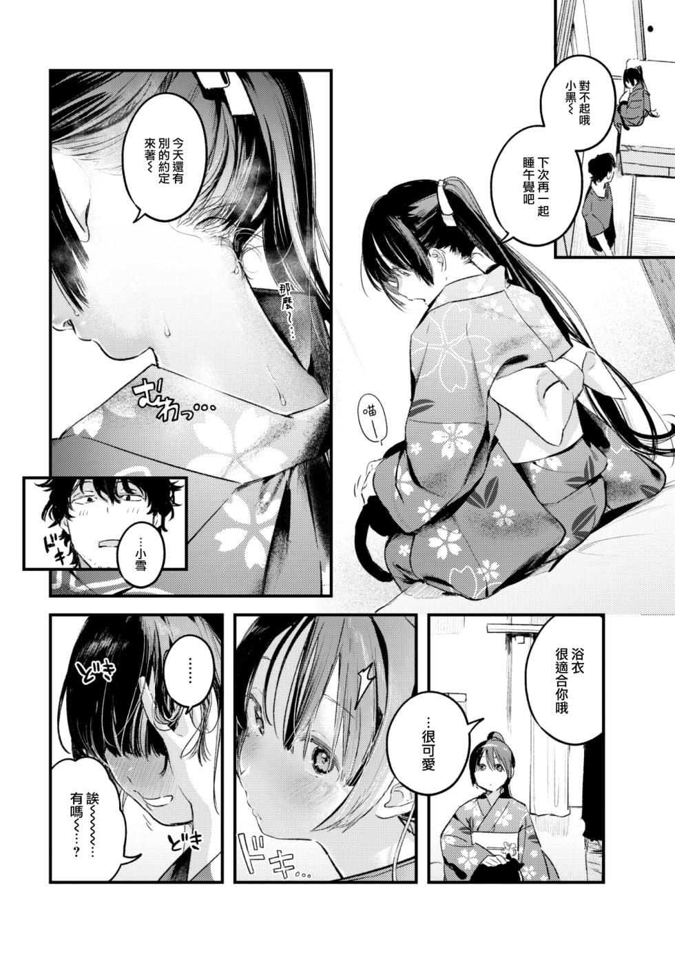 [Ouchi Kaeru] Koi no Mukidashi [Chinese] [大鸟可不敢乱转汉化] [Digital] - Page 17