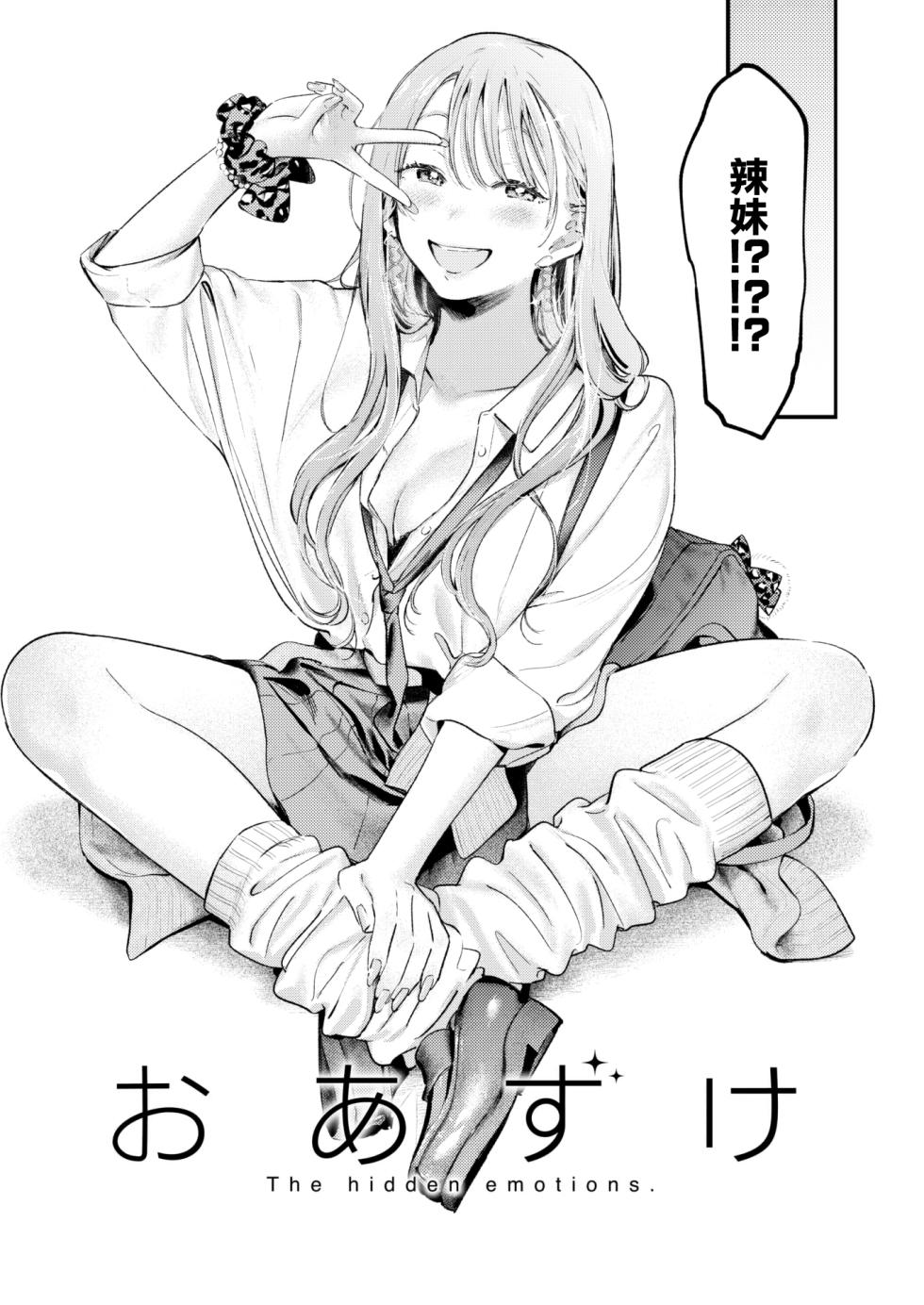 [Ouchi Kaeru] Koi no Mukidashi [Chinese] [大鸟可不敢乱转汉化] [Digital] - Page 32