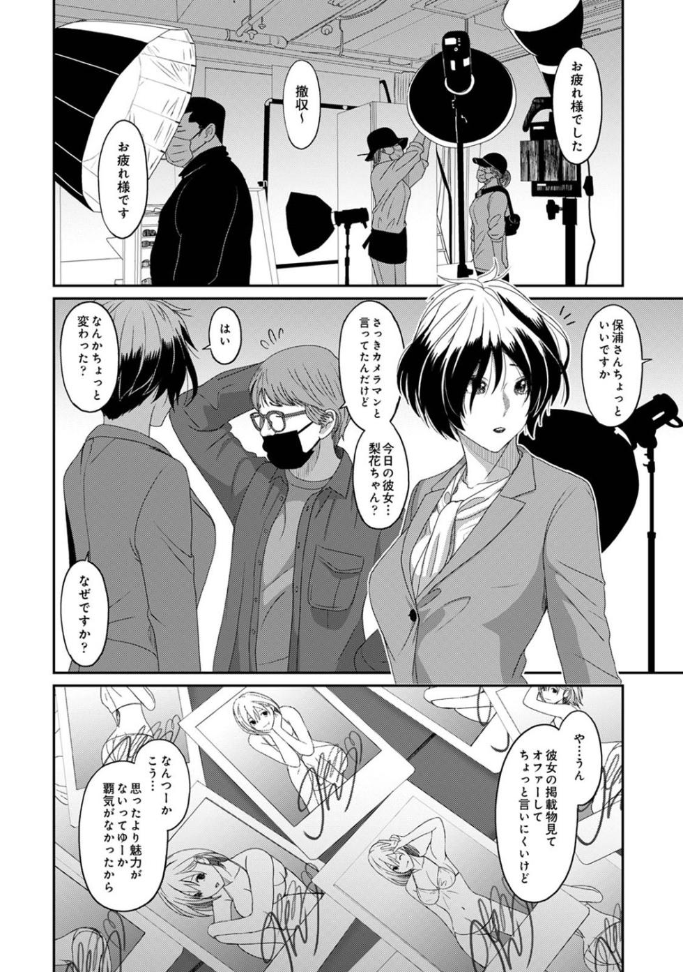 [Ryoh-zoh] Itaiamai Ch. 27 (COMIC Ananga Ranga Vol. 104) - Page 5