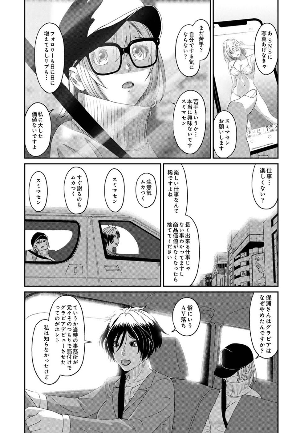 [Ryoh-zoh] Itaiamai Ch. 27 (COMIC Ananga Ranga Vol. 104) - Page 7