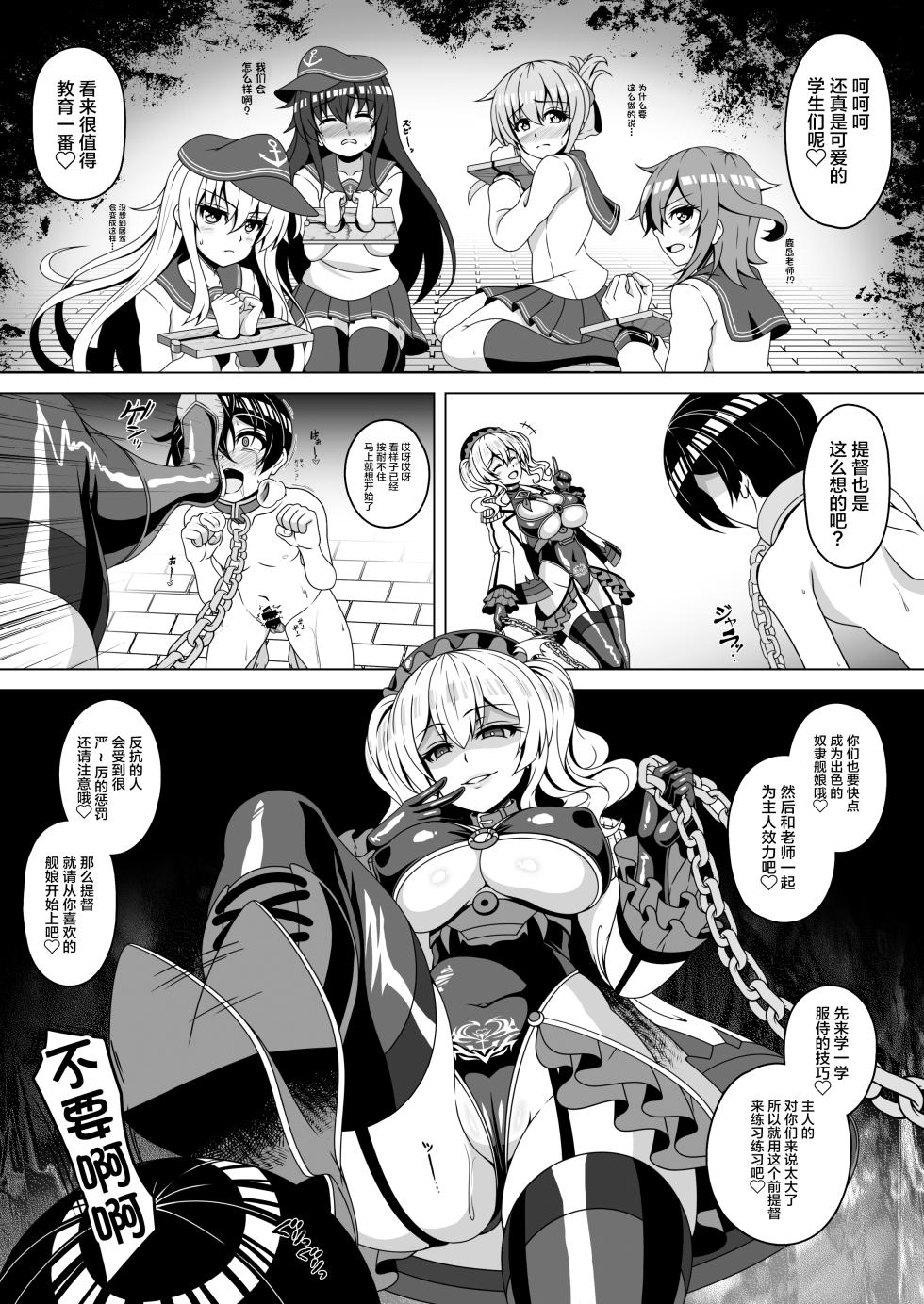 [Atsugari Giyuugun (Militia)] Kantai Akuochi Keikaku 4 ~Kashima Hen~ (Kantai Collection -KanColle-) [Chinese] [不咕鸟汉化组] [Digital] - Page 21