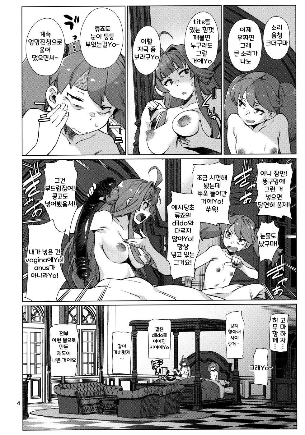 (C103) [Chotto Dake Aruyo. (Takemura Sesshu)] Okuyukashi 2 Sasebo. Oominato Hen | 오쿠유카시 2 사세보·오오미나토편 (Kantai Collection -KanColle-) [Korean] - Page 4