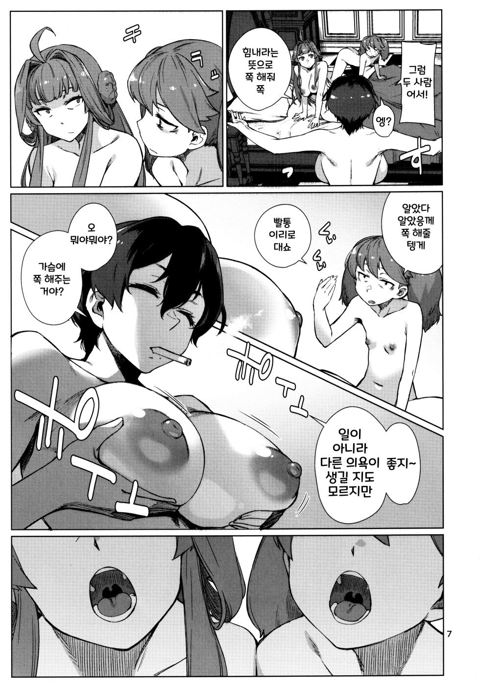 (C103) [Chotto Dake Aruyo. (Takemura Sesshu)] Okuyukashi 2 Sasebo. Oominato Hen | 오쿠유카시 2 사세보·오오미나토편 (Kantai Collection -KanColle-) [Korean] - Page 7