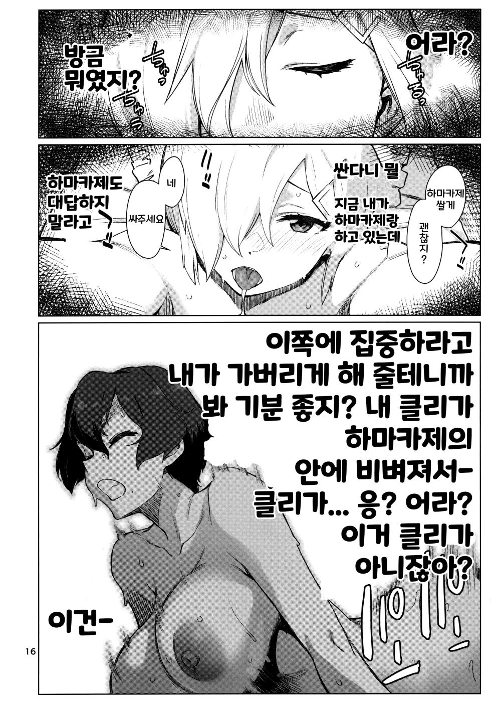 (C103) [Chotto Dake Aruyo. (Takemura Sesshu)] Okuyukashi 2 Sasebo. Oominato Hen | 오쿠유카시 2 사세보·오오미나토편 (Kantai Collection -KanColle-) [Korean] - Page 16