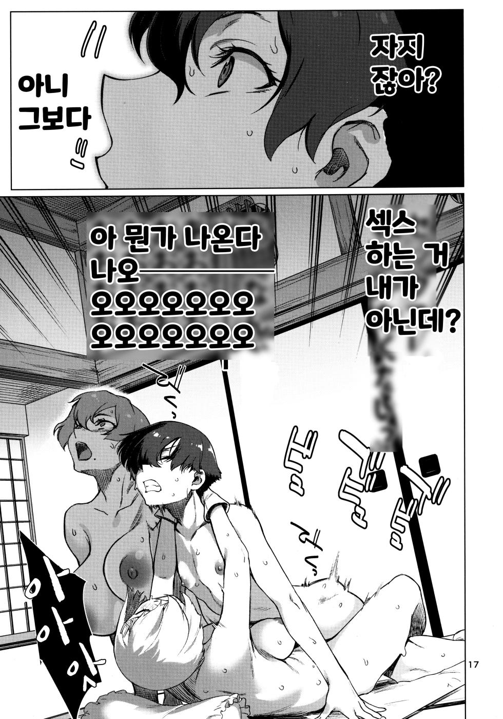 (C103) [Chotto Dake Aruyo. (Takemura Sesshu)] Okuyukashi 2 Sasebo. Oominato Hen | 오쿠유카시 2 사세보·오오미나토편 (Kantai Collection -KanColle-) [Korean] - Page 17