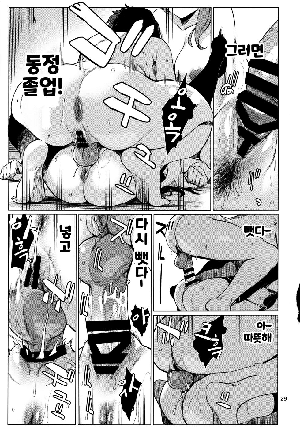 (C103) [Chotto Dake Aruyo. (Takemura Sesshu)] Okuyukashi 2 Sasebo. Oominato Hen | 오쿠유카시 2 사세보·오오미나토편 (Kantai Collection -KanColle-) [Korean] - Page 29