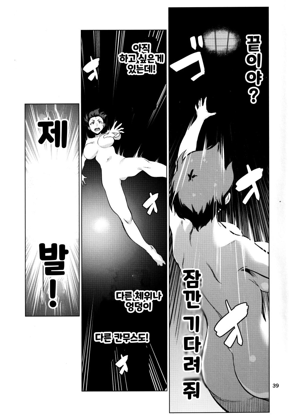 (C103) [Chotto Dake Aruyo. (Takemura Sesshu)] Okuyukashi 2 Sasebo. Oominato Hen | 오쿠유카시 2 사세보·오오미나토편 (Kantai Collection -KanColle-) [Korean] - Page 39