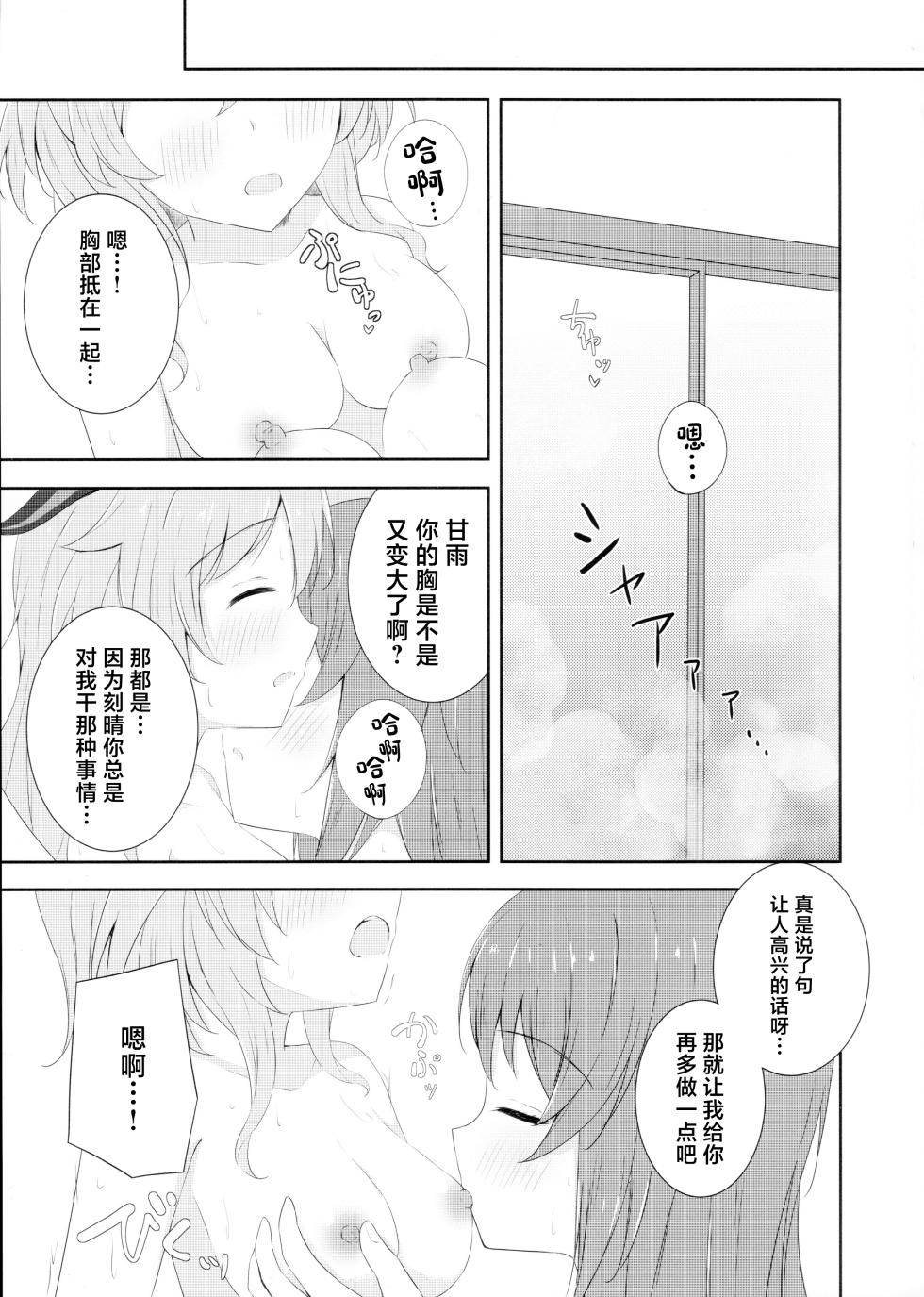 (C101) [Monochrome (Tsukidate Rino)] KokuKan wa Echi ga Shitai! (Genshin Impact) [Chinese] - Page 8