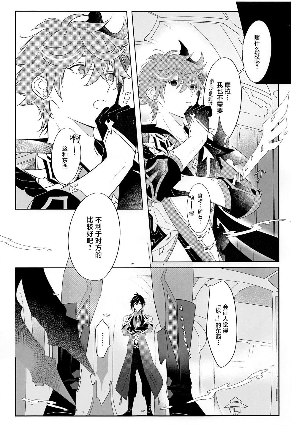 (Kami no Eichi 4) [Nikoniko Kujira (nanatsu)] Yoidore Koushi no Tsugerikata (Genshin Impact) [Chinese] - Page 6