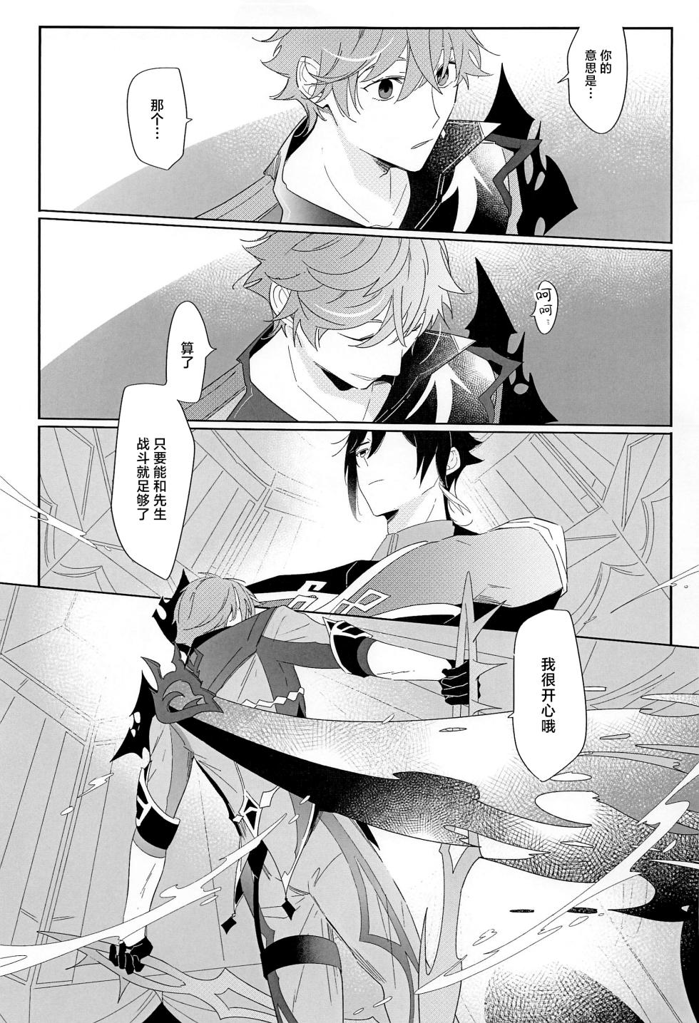 (Kami no Eichi 4) [Nikoniko Kujira (nanatsu)] Yoidore Koushi no Tsugerikata (Genshin Impact) [Chinese] - Page 8