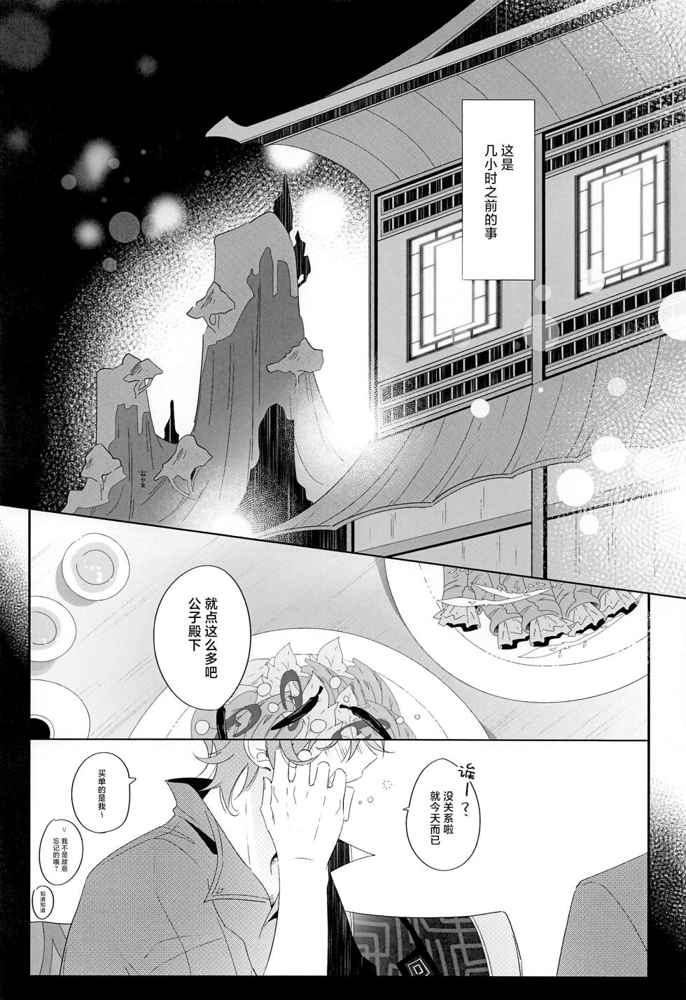 (Kami no Eichi 4) [Nikoniko Kujira (nanatsu)] Yoidore Koushi no Tsugerikata (Genshin Impact) [Chinese] - Page 15