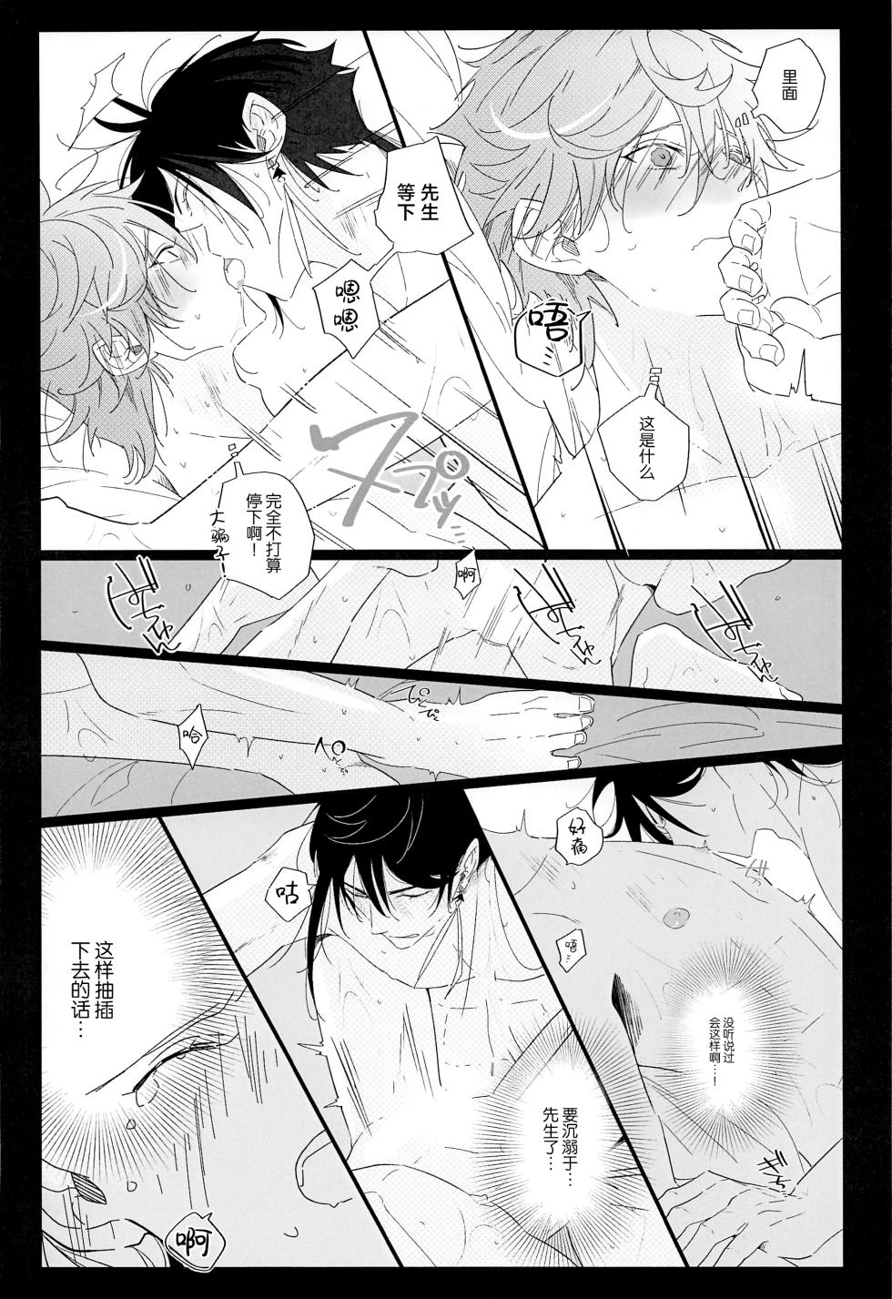 (Kami no Eichi 4) [Nikoniko Kujira (nanatsu)] Yoidore Koushi no Tsugerikata (Genshin Impact) [Chinese] - Page 23