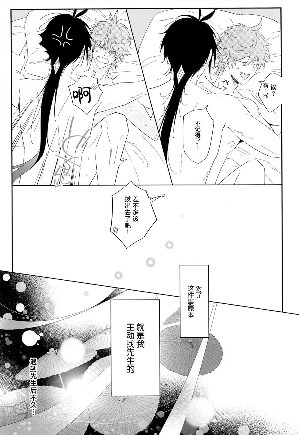 (Kami no Eichi 4) [Nikoniko Kujira (nanatsu)] Yoidore Koushi no Tsugerikata (Genshin Impact) [Chinese] - Page 25