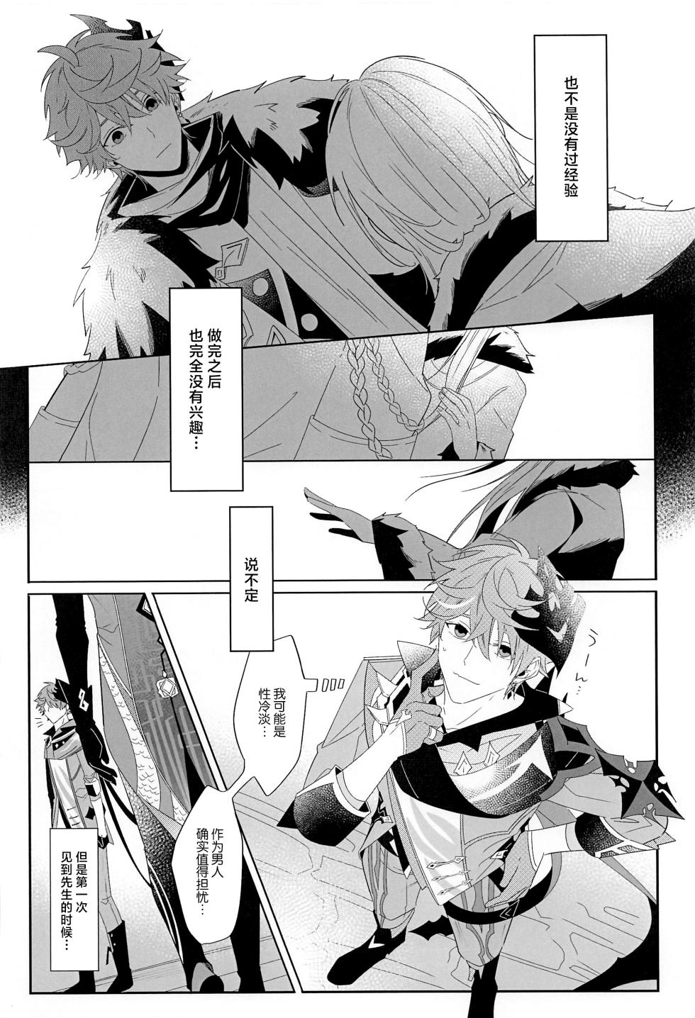 (Kami no Eichi 4) [Nikoniko Kujira (nanatsu)] Yoidore Koushi no Tsugerikata (Genshin Impact) [Chinese] - Page 29