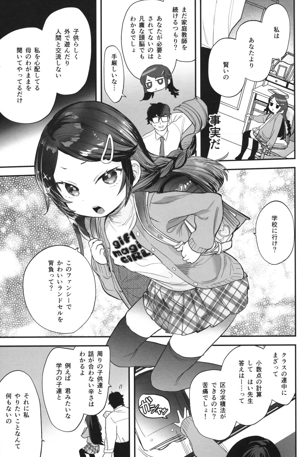 (C103) [Barumishu (Ronrinri Ronri)] Futoukou de Daitensai no Kimi no Ana ga Umaru made - Page 4
