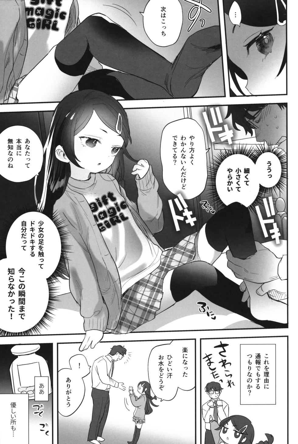 (C103) [Barumishu (Ronrinri Ronri)] Futoukou de Daitensai no Kimi no Ana ga Umaru made - Page 6