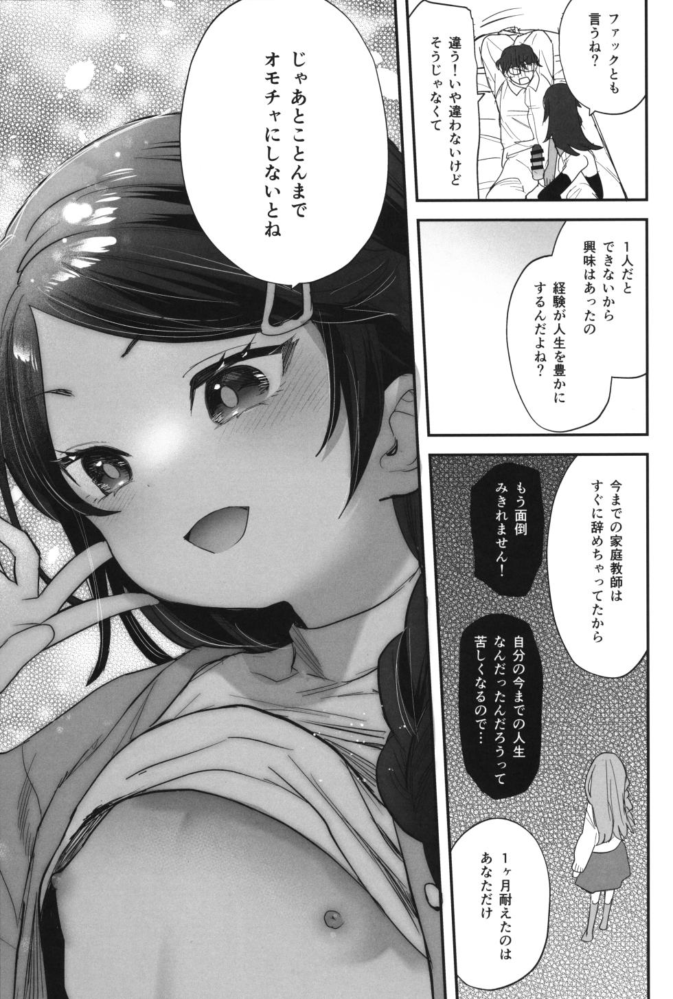 (C103) [Barumishu (Ronrinri Ronri)] Futoukou de Daitensai no Kimi no Ana ga Umaru made - Page 8