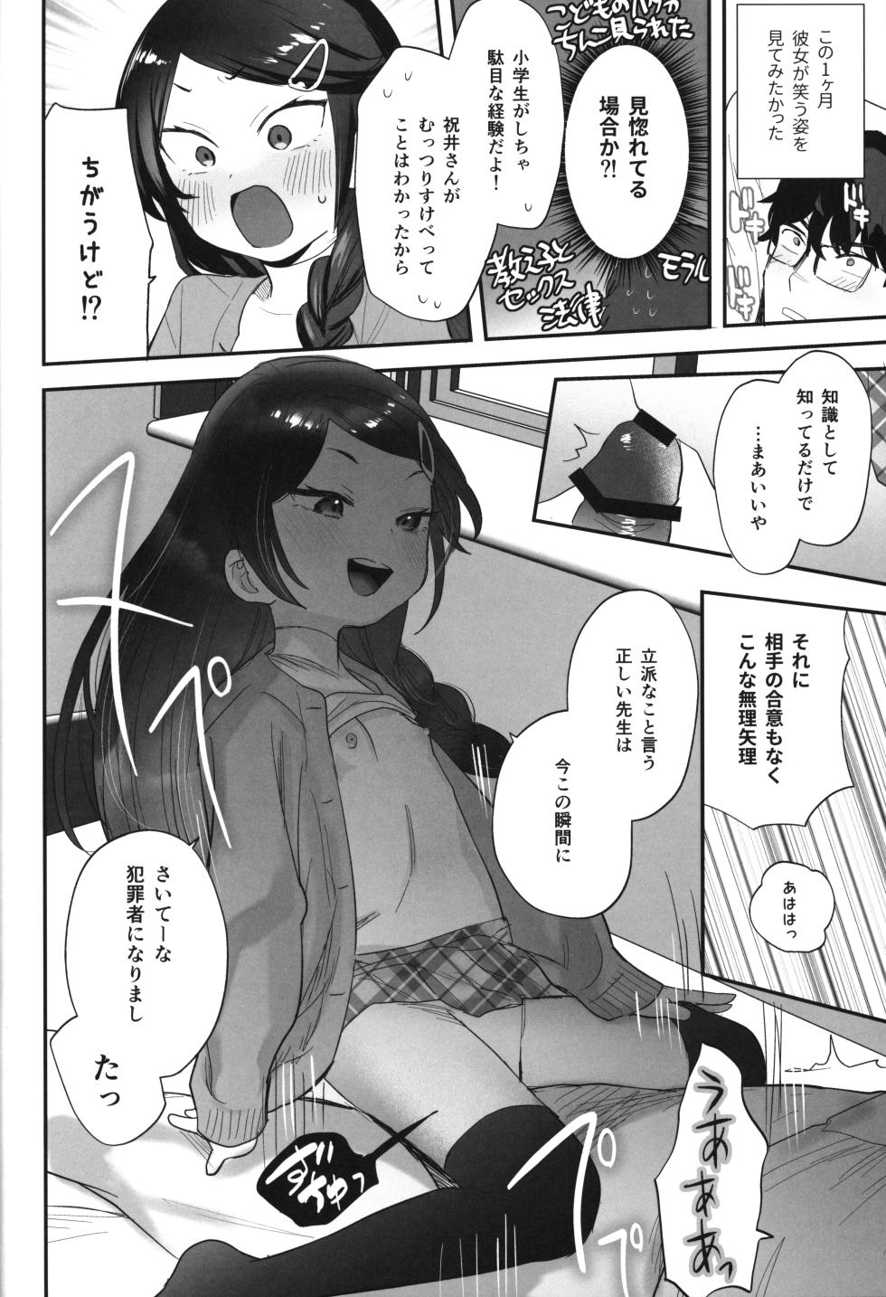 (C103) [Barumishu (Ronrinri Ronri)] Futoukou de Daitensai no Kimi no Ana ga Umaru made - Page 9
