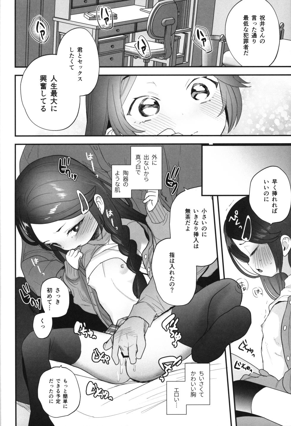 (C103) [Barumishu (Ronrinri Ronri)] Futoukou de Daitensai no Kimi no Ana ga Umaru made - Page 11