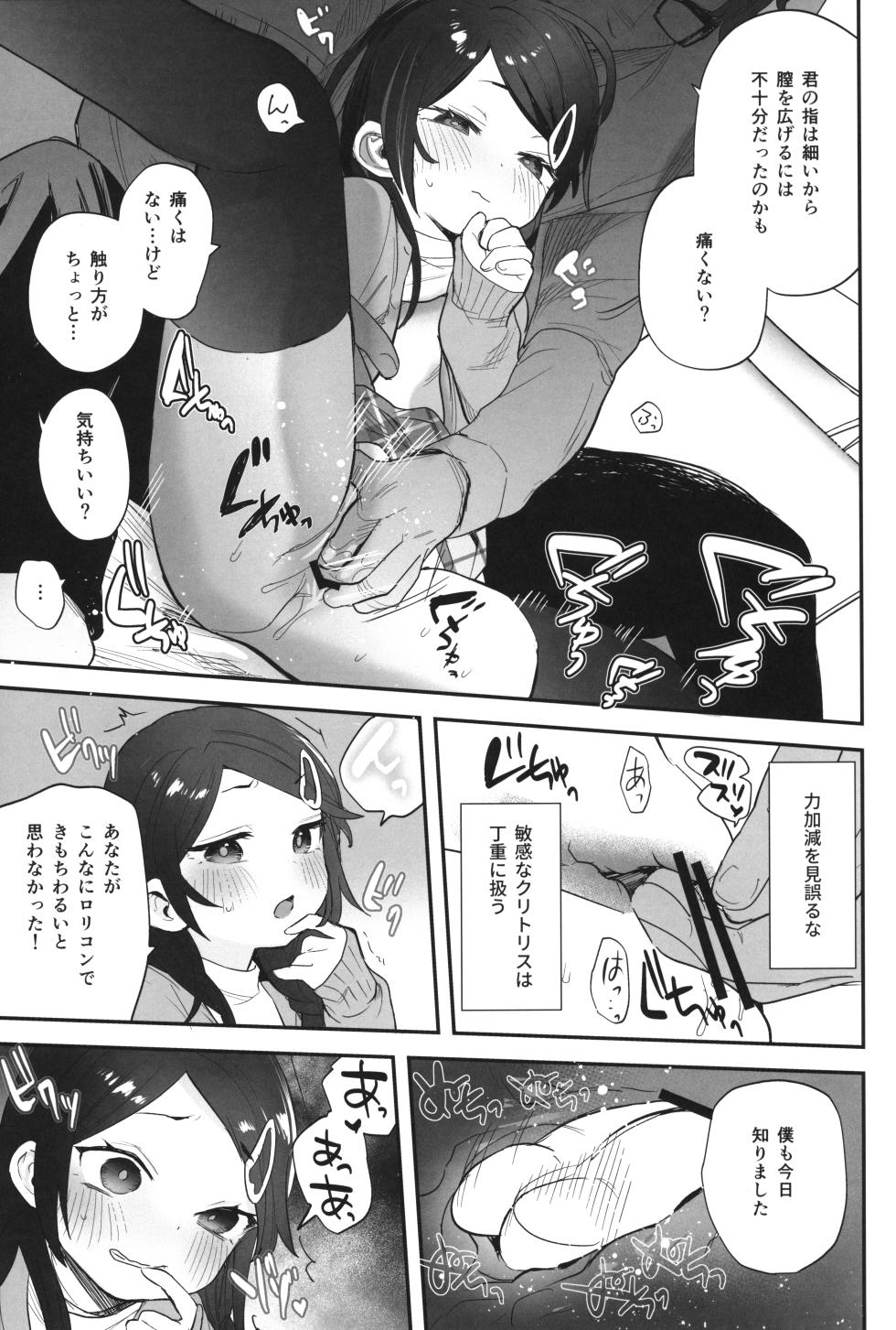 (C103) [Barumishu (Ronrinri Ronri)] Futoukou de Daitensai no Kimi no Ana ga Umaru made - Page 12