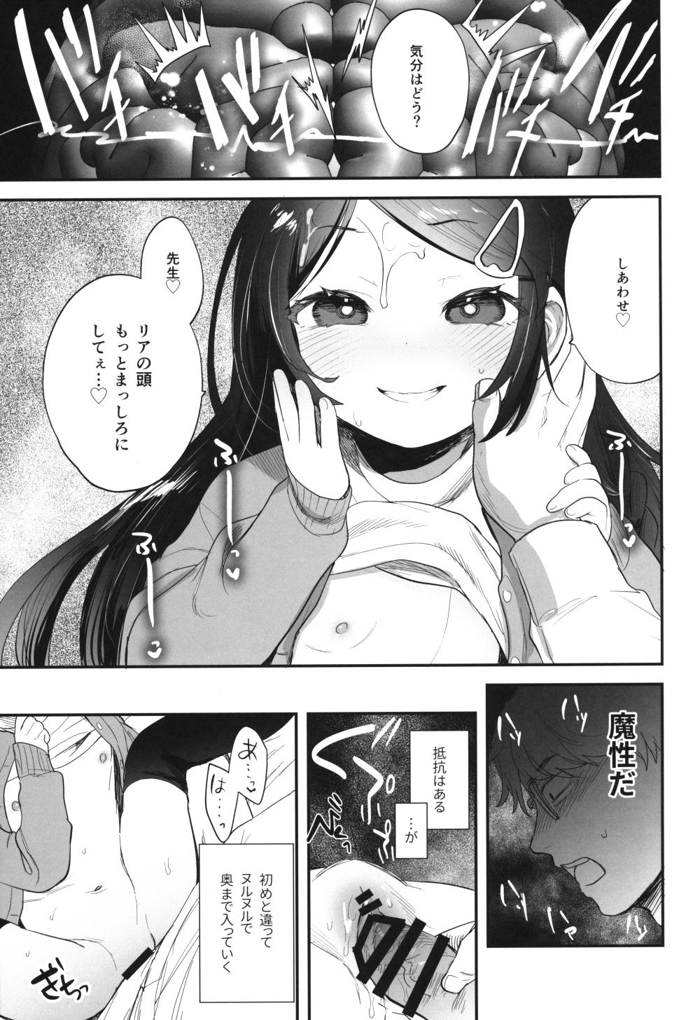 (C103) [Barumishu (Ronrinri Ronri)] Futoukou de Daitensai no Kimi no Ana ga Umaru made - Page 16