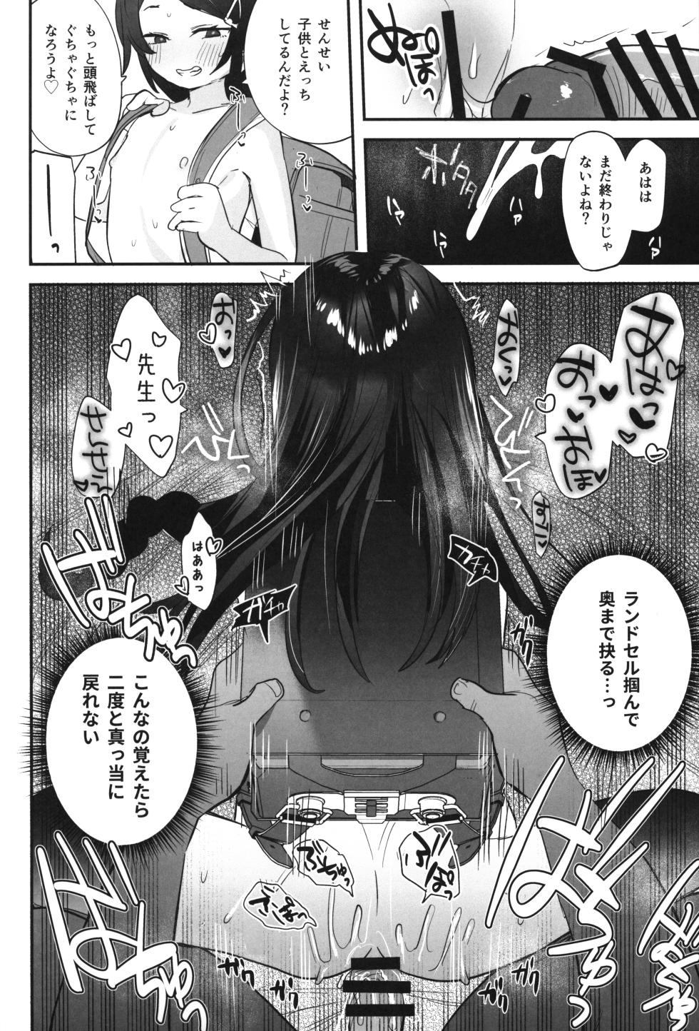 (C103) [Barumishu (Ronrinri Ronri)] Futoukou de Daitensai no Kimi no Ana ga Umaru made - Page 21